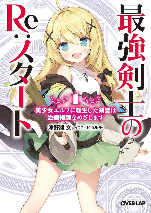 Manga: Saikyou Kenshi no Re: Start