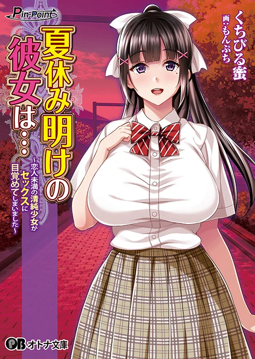 Manga: Natsuyasumi Ake no Kanojo wa...: Koibito Miman no Seijun Shoujo ga Sex ni Mezamete Shimai Mashita