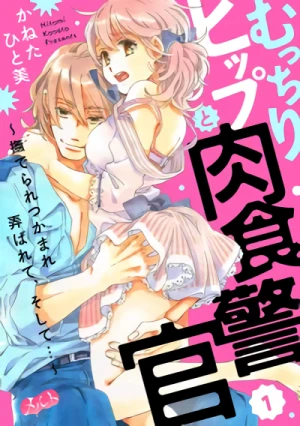 Manga: Mucchiri Hip to Nikushoku Keikan: Naderare Tsukamare Moteasobarete, Soshite...