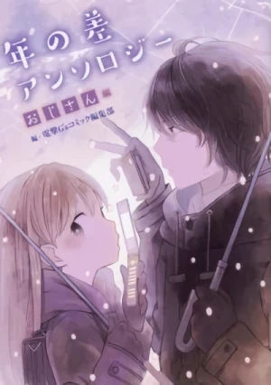 Manga: Toshi no sa Anthology Ojisan-hen