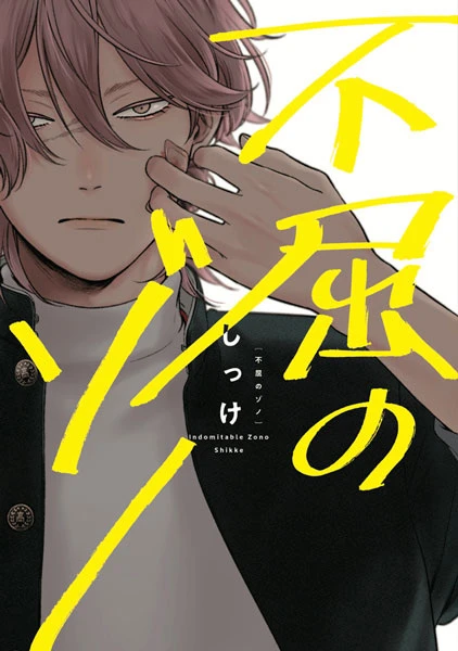 Manga: Fukutsu no Zono