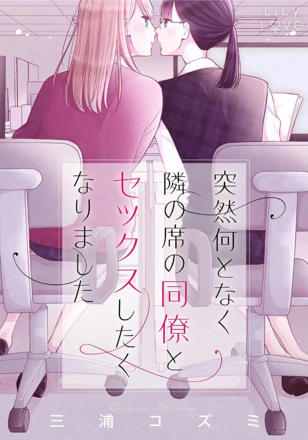 Manga: Totsuzen Nantonaku Tonari no Seki no Douryou to Sex Shitaku Narimashita