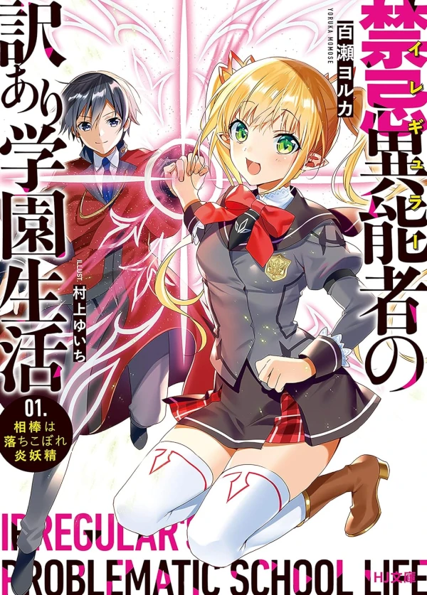 Manga: Kinki Inousha (Irregular) no Wake Ari Gakuen Seikatsu