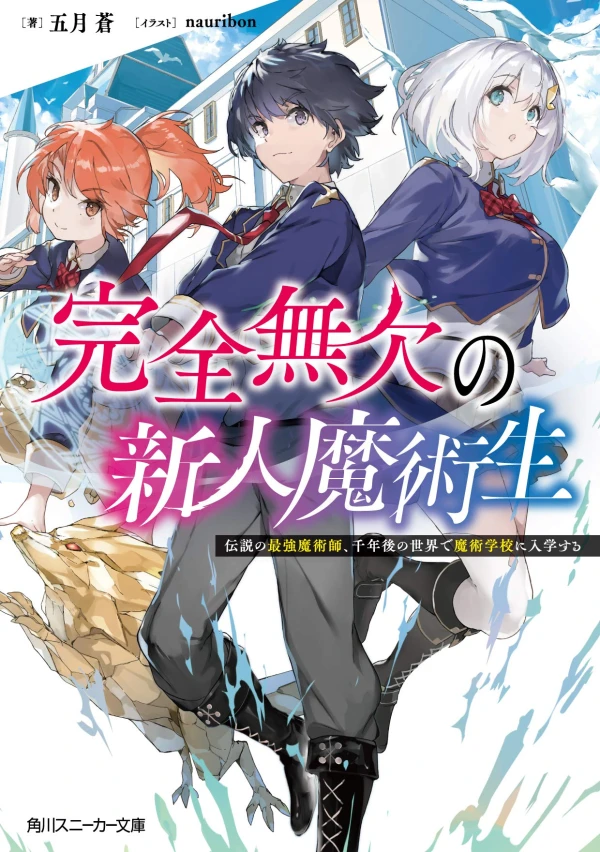 Manga: Kanzen Muketsu no Shinjin Majutsusei: Densetsu no Saikyou Majutsushi, Sennengo no Sekai de Majutsu Gakkou ni Nyuugaku Suru