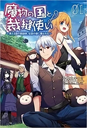 Manga: Mamono no Kuni to Saihou Zukai: Kogoeru Kuni no Saihoushi, Densetsu no Oukami ni Idakareru