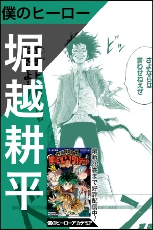 Manga: Boku no Hero