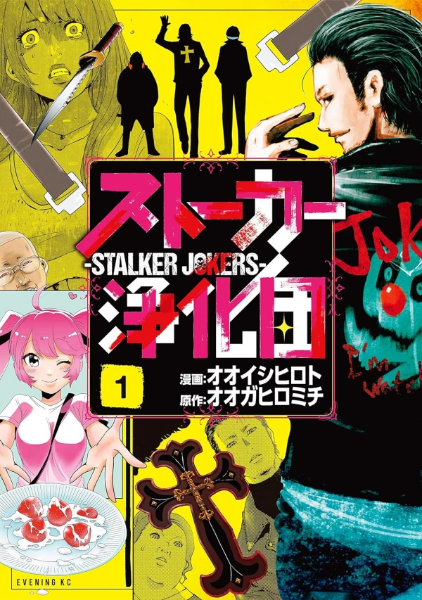 Manga: Stalker Jokers