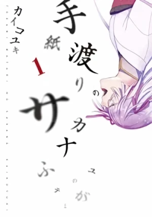 Manga: Tegami Watari no Sakana