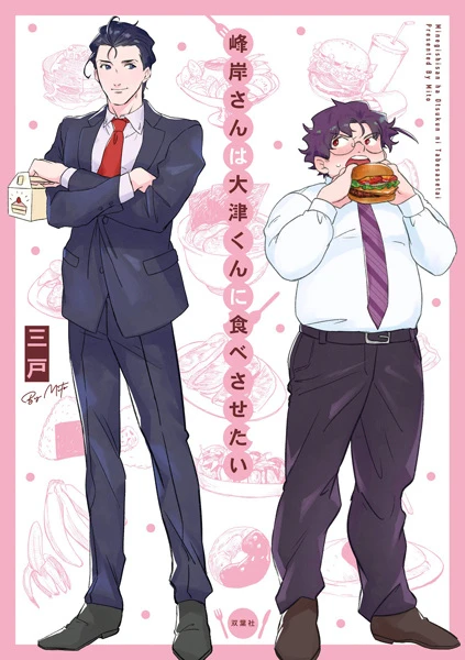 Manga: Manly Appetites: Minegishi Loves Otsu