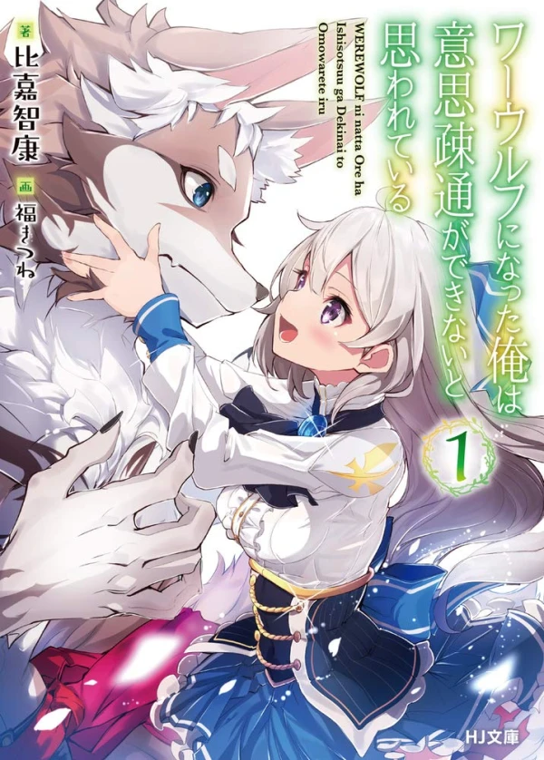 Manga: Werewolf ni Natta Ore wa Ishi Sotsuu ga Dekinai to Omowarete Iru