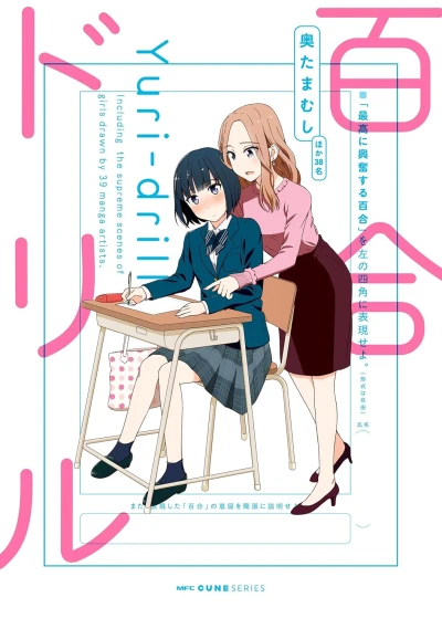 Manga: Yuri-Drill
