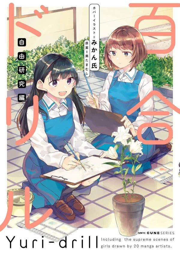 Manga: Yuri-Drill: Jiyuu Kenkyou-hen