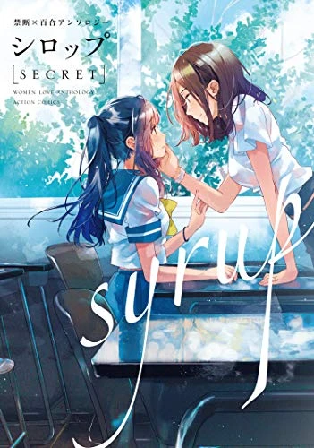 Manga: Syrup: A Yuri Anthology Vol. 2