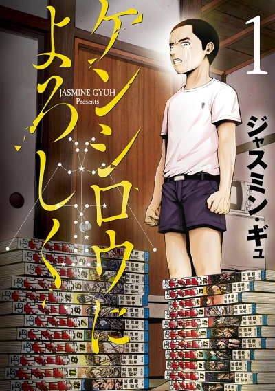 Manga: Kenshirou ni Yoroshiku
