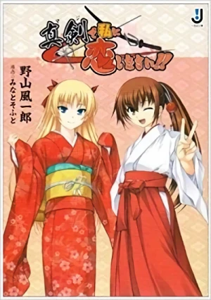 Manga: Maji de Watashi ni Koi Shinasai!!