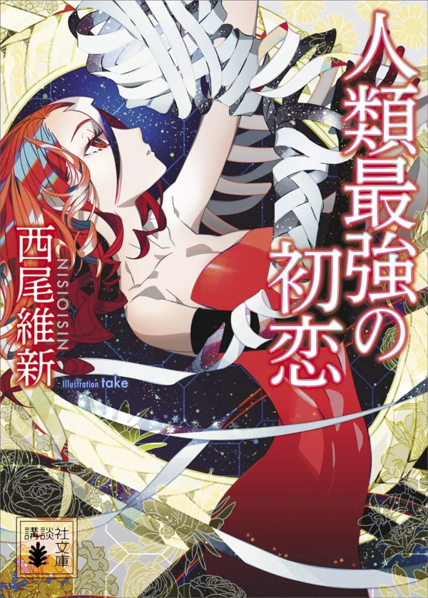 Manga: Jinrui Saikyou no Hatsukoi