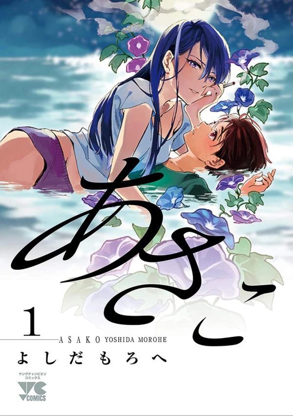 Manga: Asako