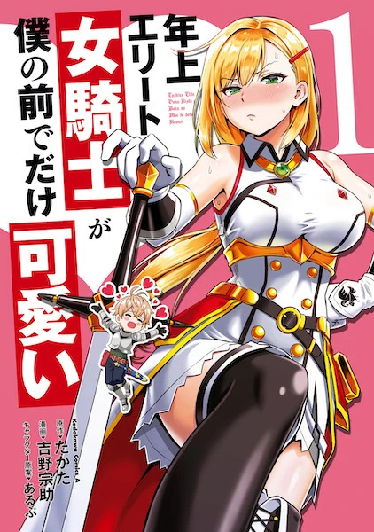 Manga: Toshiue Elite Onna Kishi ga Boku no Mae de dake Kawaii