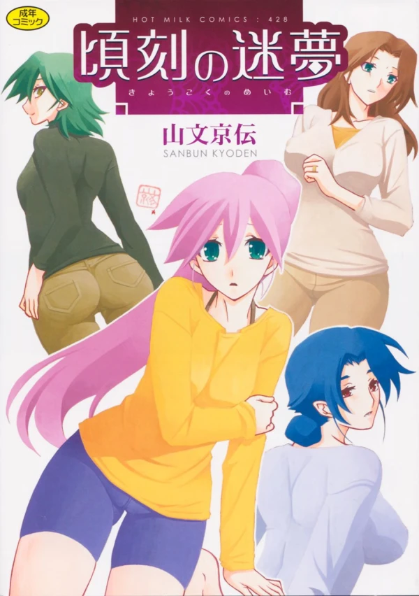 Manga: Korokoku no Meimu