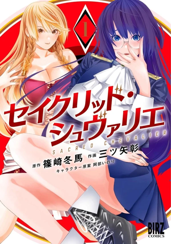 Manga: Sacred Chevalier