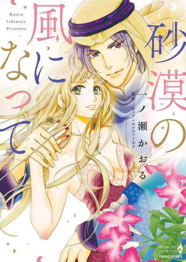 Manga: Sabaku no Kaze ni Natte