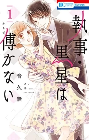 Manga: Shitsuji Kuroboshi wa Denka Nai