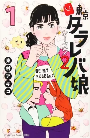 Manga: Tokyo Tarareba Musume Season 2