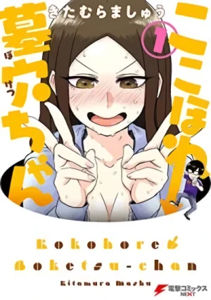 Manga: Koko Hore Boketsu-chan