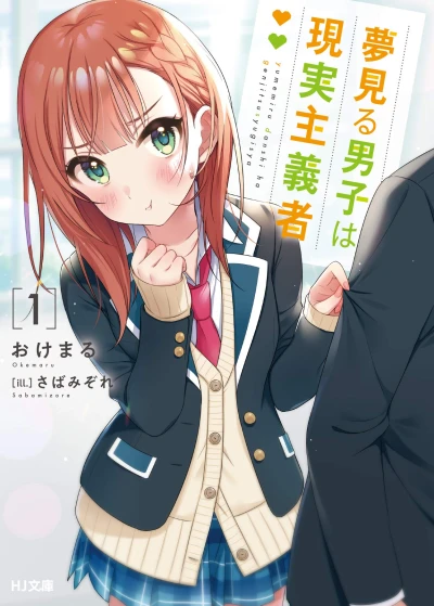 Manga: The Dreaming Boy Is a Realist