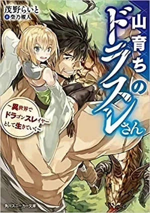 Manga: Yama Sodachi no Drathlet-san: Isekai de Dragon Slayer Toshite Ikiteiku