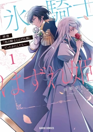 Manga: Haikei ”Kouri no Kishi to Hazere-hime” datta Watashitachi e