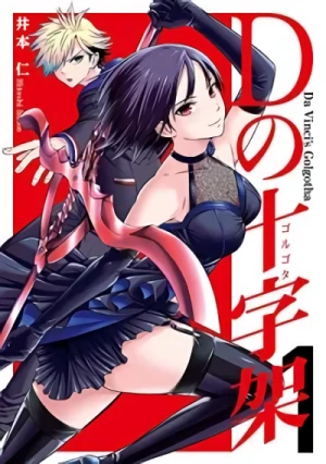 Manga: D no Juujika