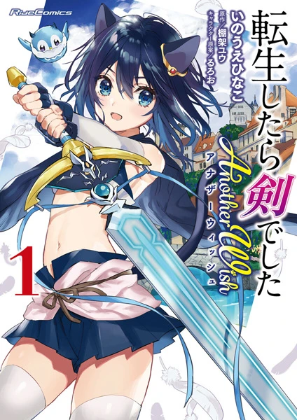 Manga: Reincarnated as a Sword: Another Wish
