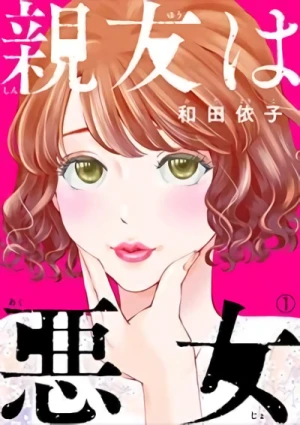 Manga: Shin’yuu wa Akujo