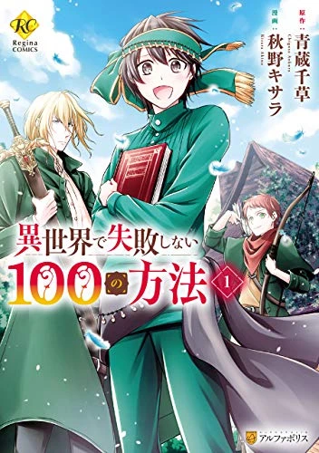 Manga: Isekai de Shippai Shinai 100 no Houhou