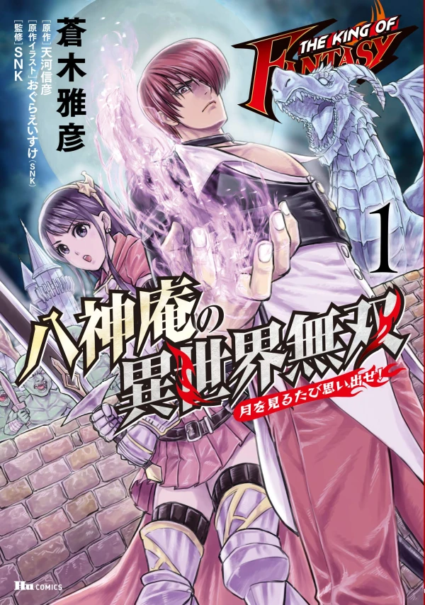 Manga: The King of Fantasy: Hasshinan no Isekai Musou - Tsuki o Miru Tabi Omoidase!