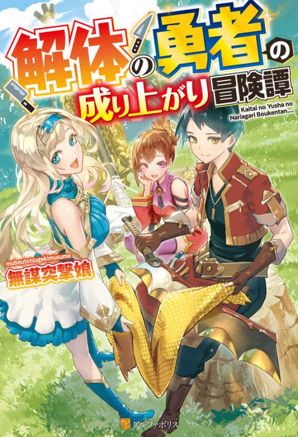 Manga: Kaitai no Yuusha no Nariagari Boukentan