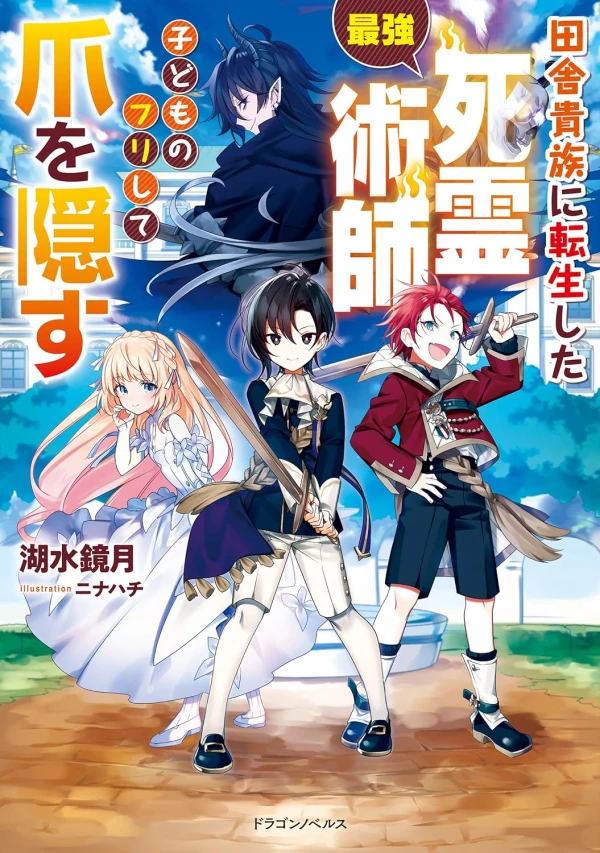 Manga: Inaka Kizoku ni Tensei Shita Saikyou Shiryou Jutsushi, Kodomo no Furi Shite Tsume o Kakusu