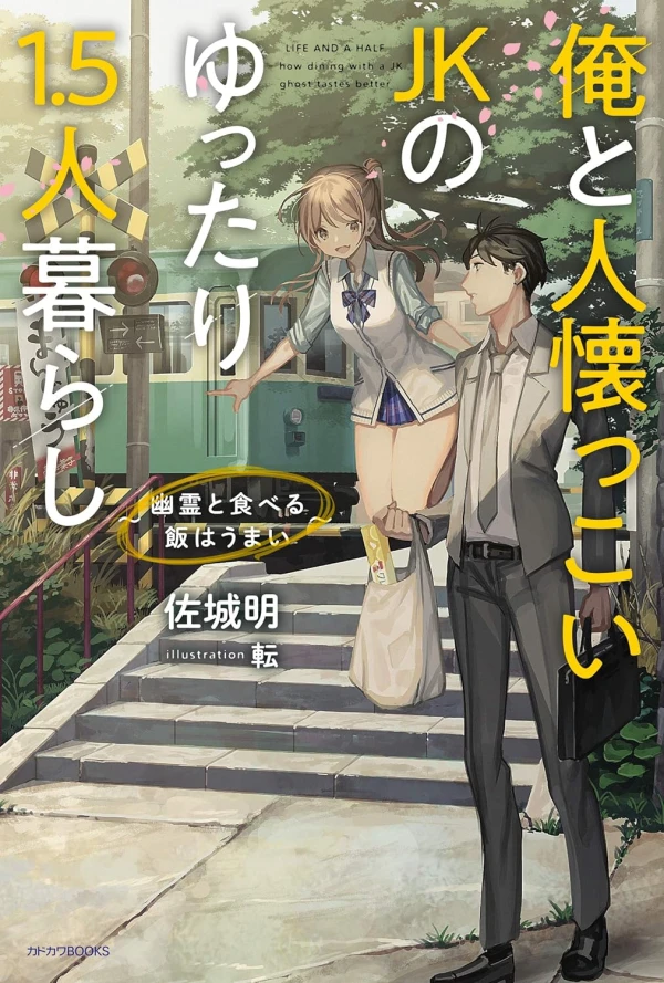 Manga: Ore to Hitonatsukkoi JK no Yuttari 1.5-nin Kurashi