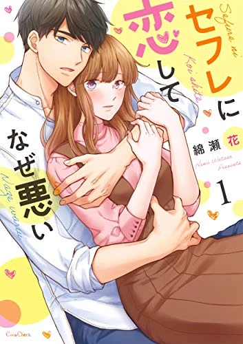 Manga: Childhood Friend → Sex Friend → Lovers?