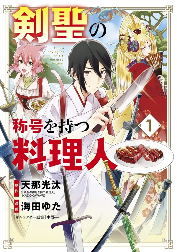Manga: Ken Hijiri no Shougou o Motsu Ryourijin