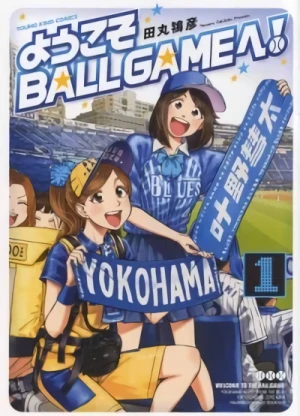 Manga: Youkoso Ballgame e!