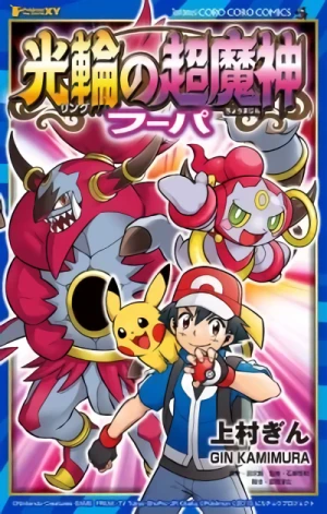 Manga: Pokémon the Movie: Hoopa and the Clash of Ages