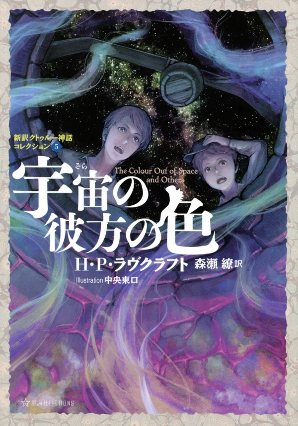Manga: Uchuu no Kanata no Iro