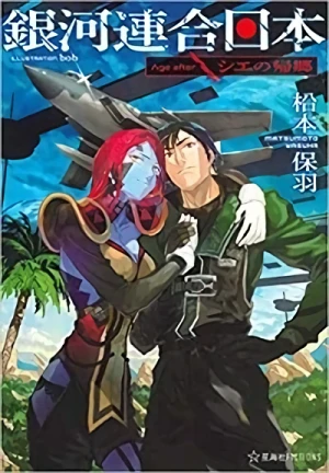 Manga: Ginga Rengou Nippon: Age after - Ciel no Kikyou