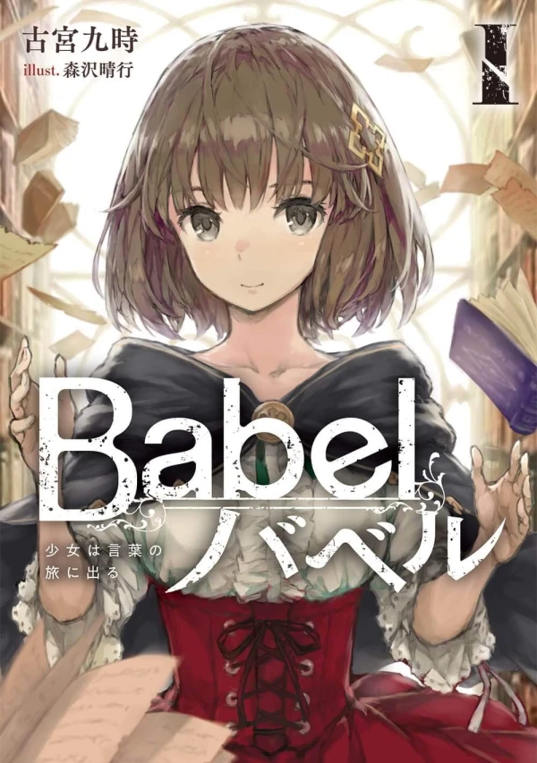 Manga: Babel