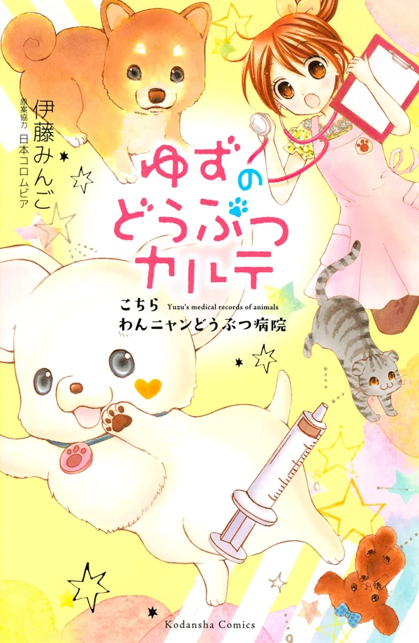 Manga: Yuzu the Pet Vet