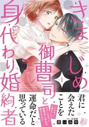 Manga: Kimajime Onzoushi to Migawari Kon’yakusha