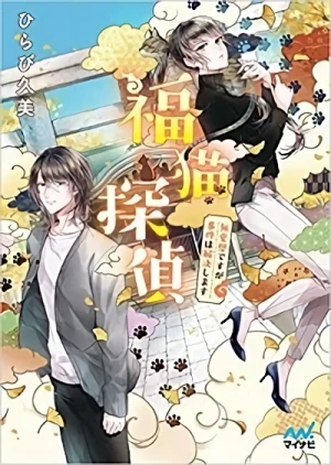 Manga: Fuku Neko Tantei: Buai Sou desu ga Jiken wa Kaiketsu Shimasu