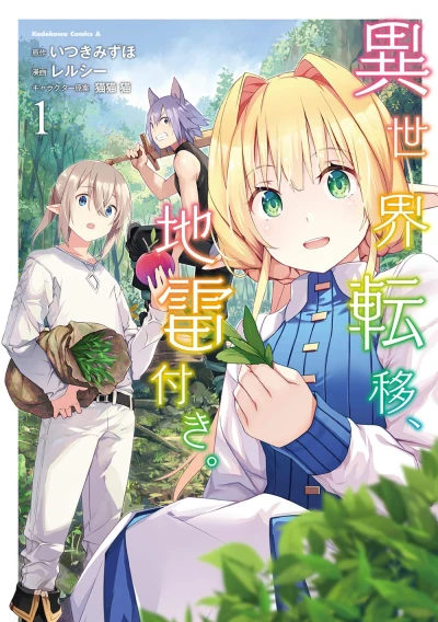 Manga: To Another World... with Land Mines!